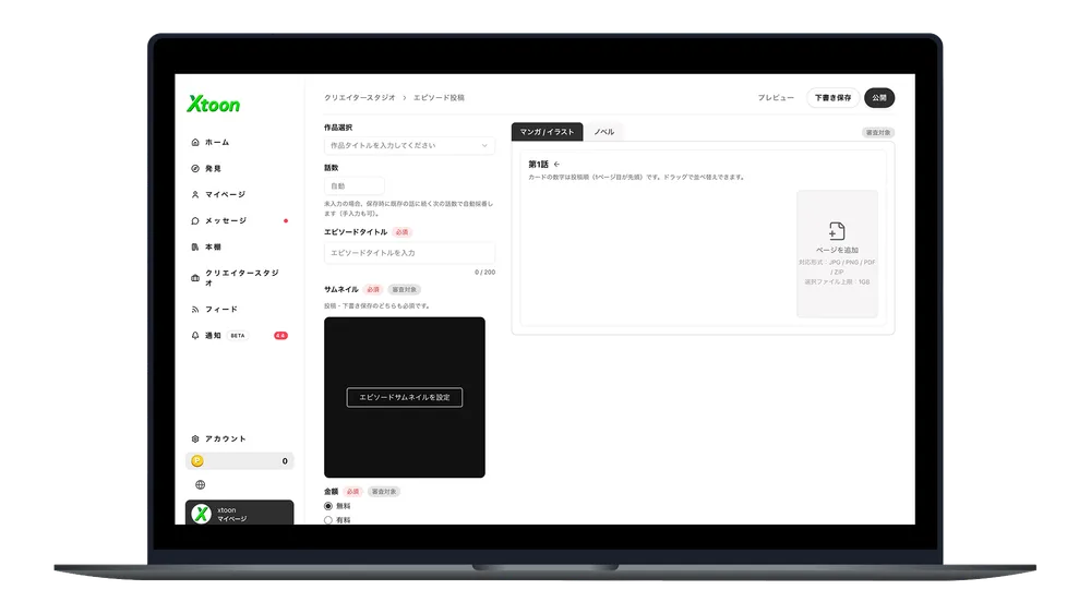 Xtoonのエピソード投稿画面のイメージ