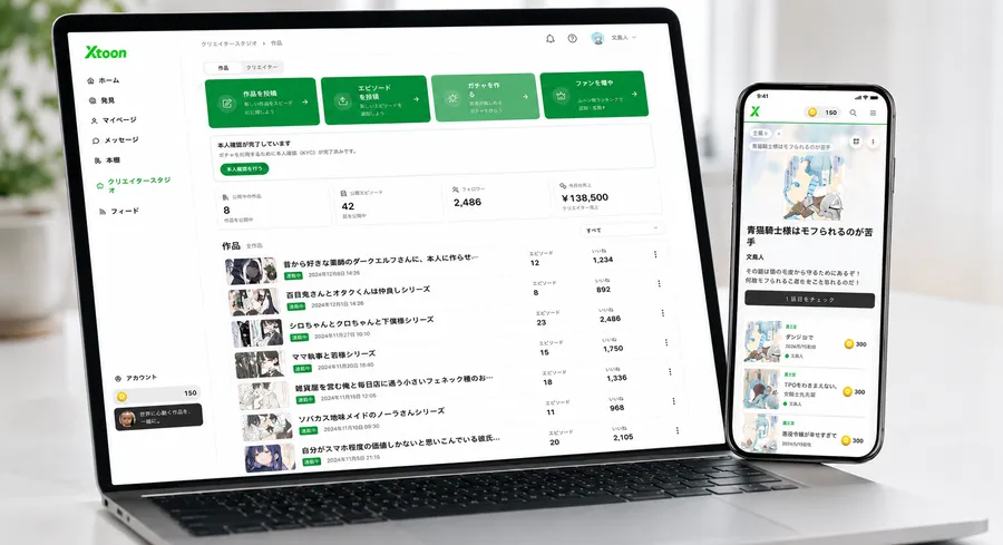 Xtoon公式SNSでノートパソコンとスマートフォンから作品情報を発信するイメージ